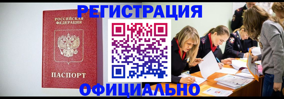 прописка от собственника в Снежинске