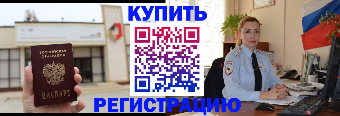 прописка иностранных граждан в Снежинске